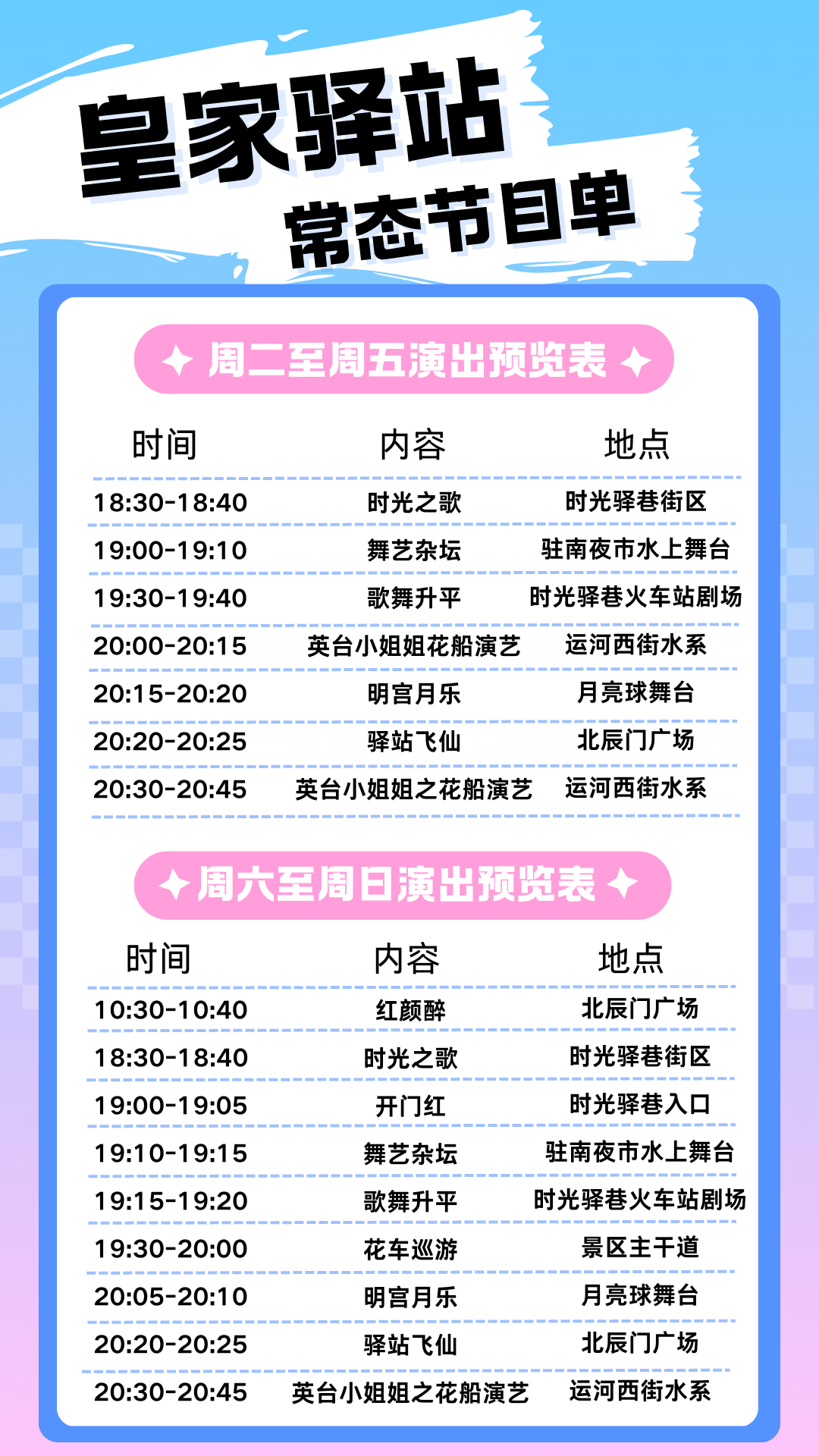 銘記歷史｜今晚，皇家驛站大舞臺重播閱兵盛況！