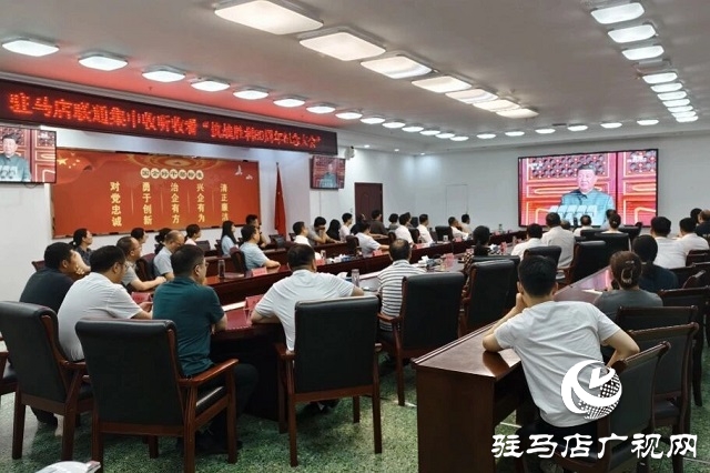 駐馬店聯通觀看紀念盛典 凝聚奮進力量