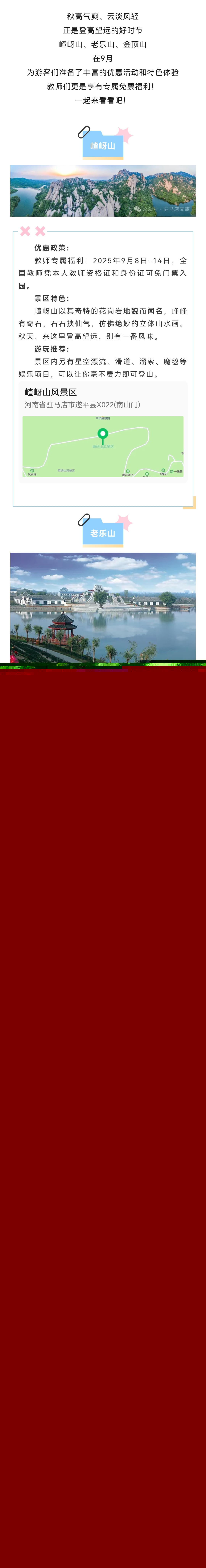 9月相約駐馬店，三大名山優惠來襲！教師同行更享免票福利！