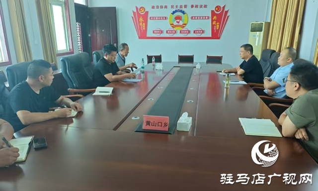 泌陽縣黃山口鄉召開信訪工作約訪座談會
