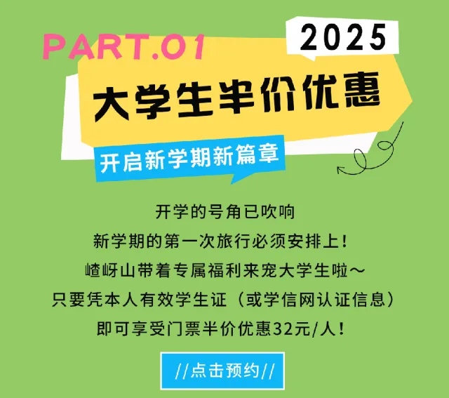 開學旅行第一站！嵖岈山邀您打卡，大學生憑學生證享門票半價優惠！