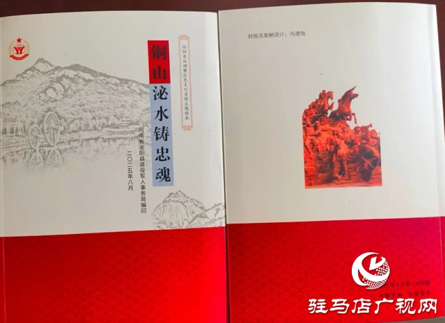 !泌陽縣第一部雙擁文化、英烈褒揚宣傳讀本問世