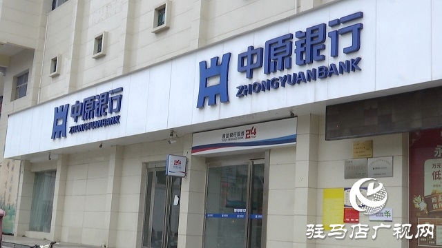 中原銀行駐馬店分行：“三步”舉措有溫度 適老服務贏贊譽