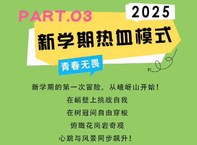 開學旅行第一站！嵖岈山邀您打卡，大學生憑學生證享門票半價優惠！