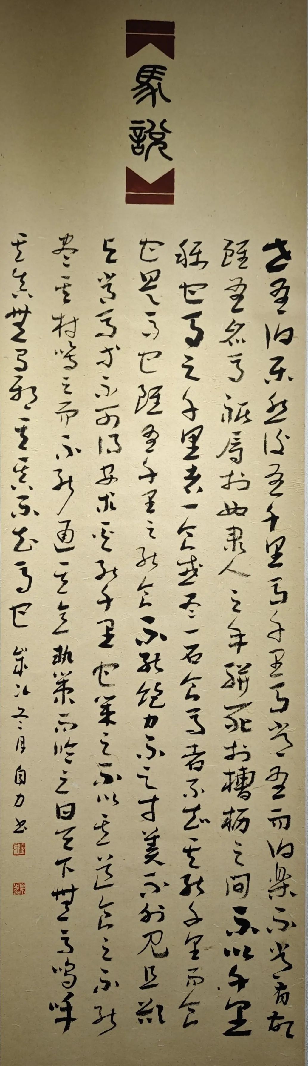 線上展｜銘記烽火鑄忠魂 藝韻傳薪頌英雄——駐馬店市紀念抗戰勝利80周年、楊靖宇將軍誕辰120周年美術書法攝影藝術展（三）