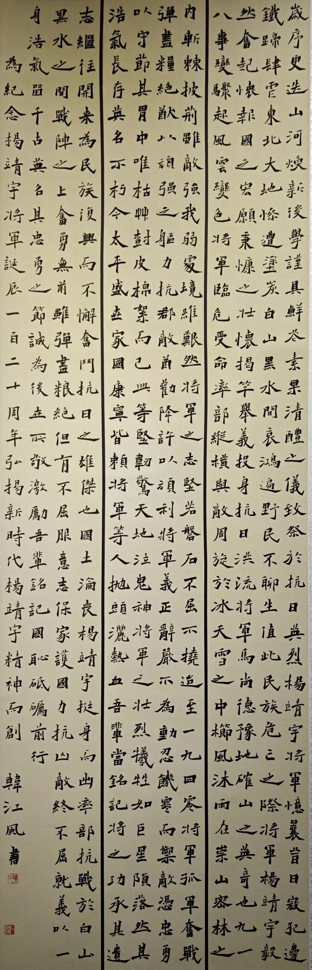 線上展｜銘記烽火鑄忠魂 藝韻傳薪頌英雄——駐馬店市紀念抗戰勝利80周年、楊靖宇將軍誕辰120周年美術書法攝影藝術展（三）