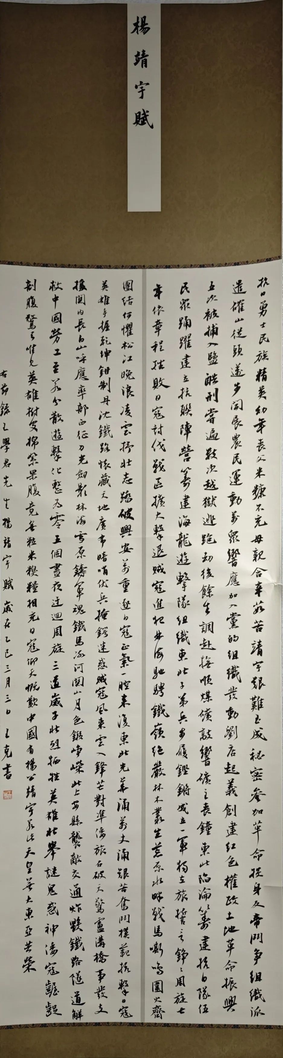 線上展｜銘記烽火鑄忠魂 藝韻傳薪頌英雄——駐馬店市紀念抗戰勝利80周年、楊靖宇將軍誕辰120周年美術書法攝影藝術展（三）