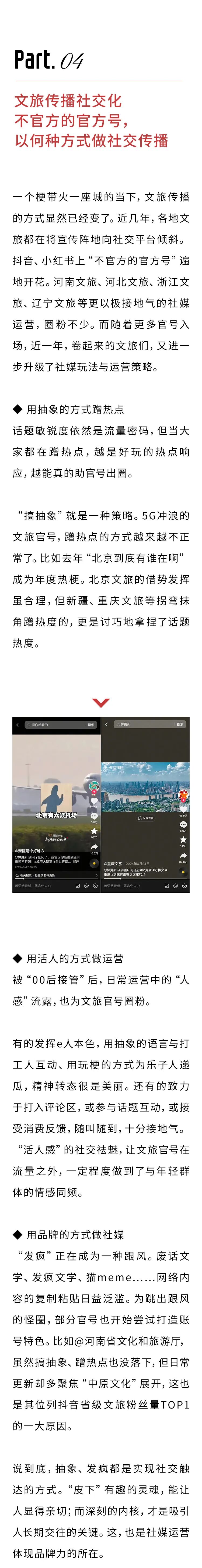 2025文旅營銷觀察：七大趨勢、三點經驗