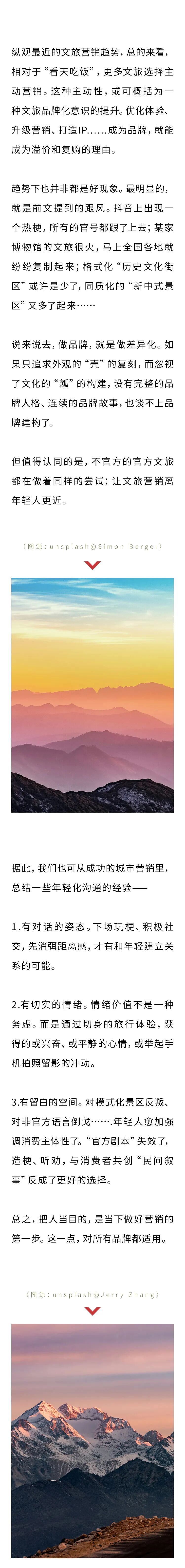 2025文旅營銷觀察：七大趨勢、三點經驗