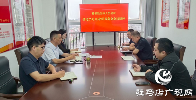 駐馬店保險協會組織學習駐馬店金融監管分局局務會精神