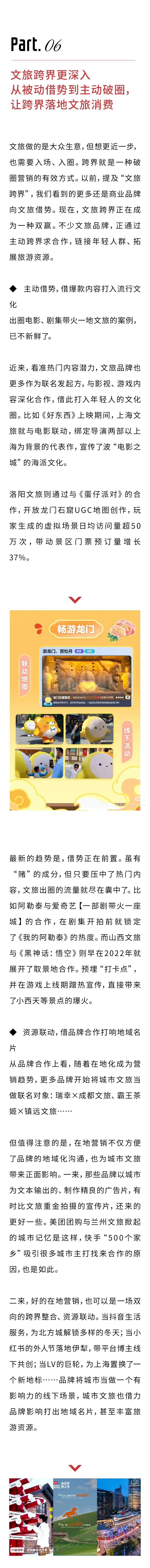 2025文旅營銷觀察：七大趨勢、三點經驗