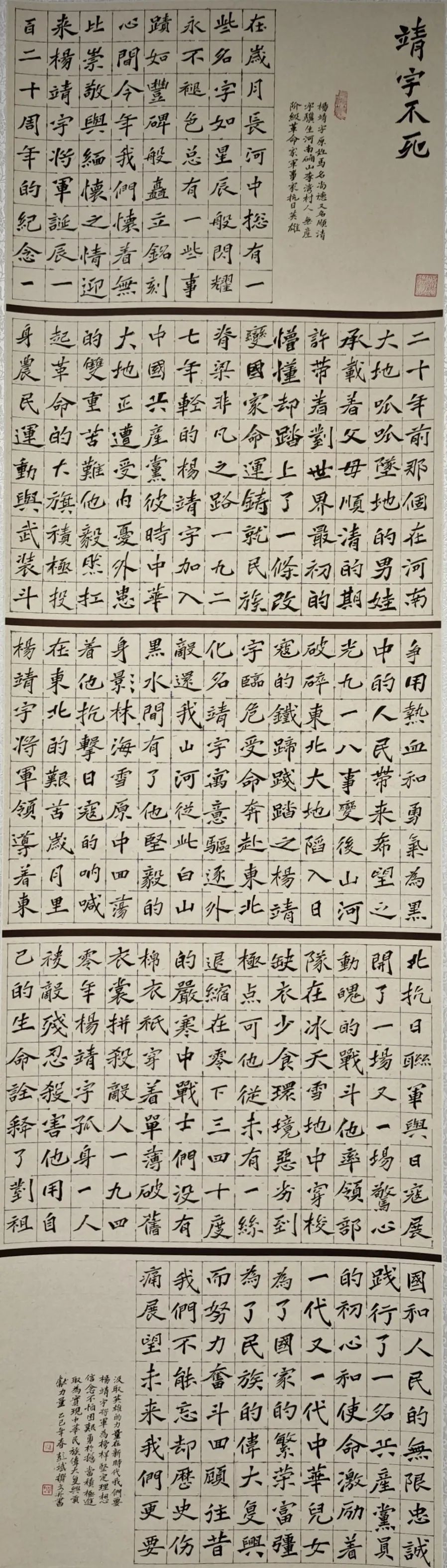 線上展｜銘記烽火鑄忠魂 藝韻傳薪頌英雄——駐馬店市紀念抗戰勝利80周年、楊靖宇將軍誕辰120周年美術書法攝影藝術展（三）