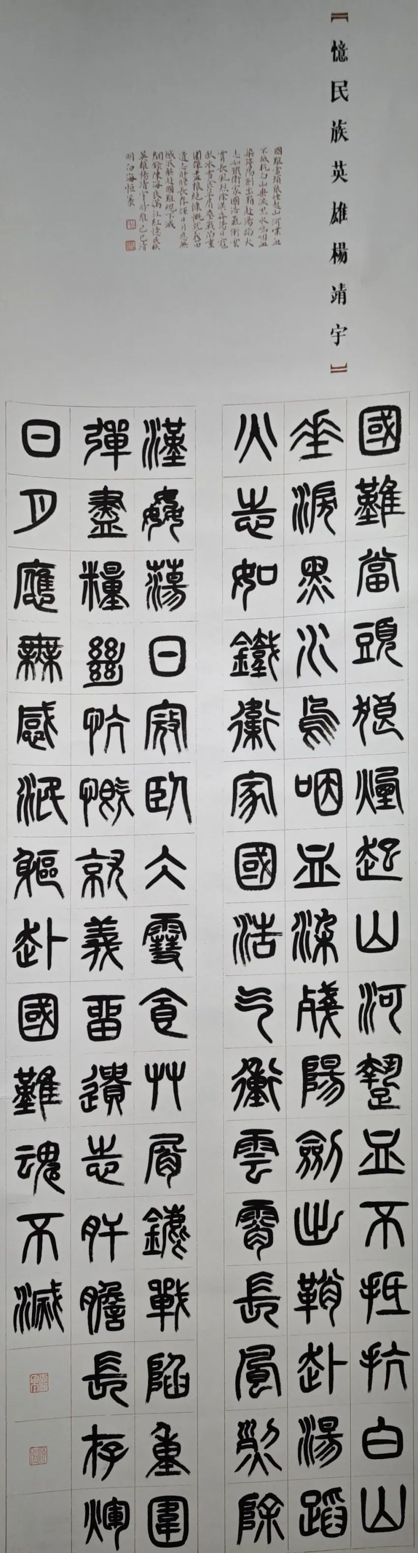 線上展｜銘記烽火鑄忠魂 藝韻傳薪頌英雄——駐馬店市紀念抗戰勝利80周年、楊靖宇將軍誕辰120周年美術書法攝影藝術展（三）