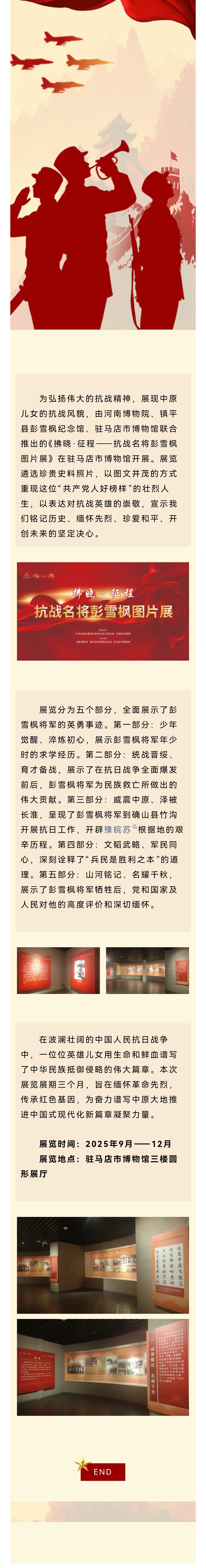 駐馬店市博物館舉辦《拂曉·征程——抗戰名將彭雪楓圖片展》