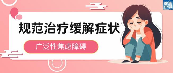 令人身心俱疲的焦慮，該如何化解