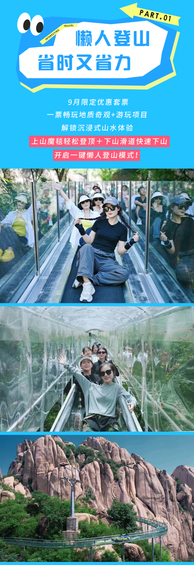嵖岈山優惠套票倒計時ing，解鎖秋日登山樂趣！