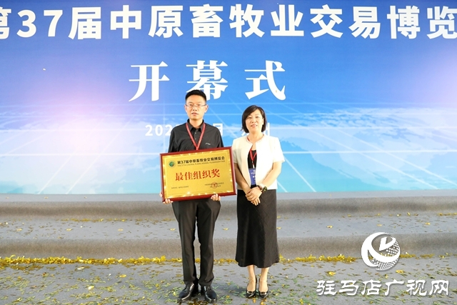 泌陽縣在第37屆中原畜牧業交易博覽會上榮獲兩項榮譽