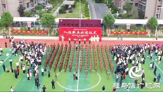 泌陽縣舉行2025年下半年新兵入伍歡送儀式