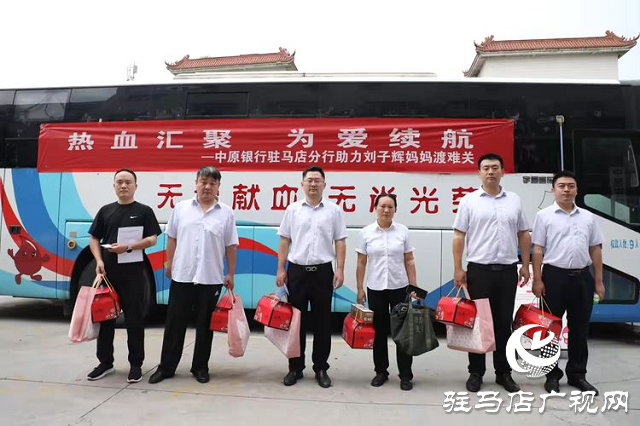 中原銀行駐馬店分行無償獻血助力員工家人渡難關