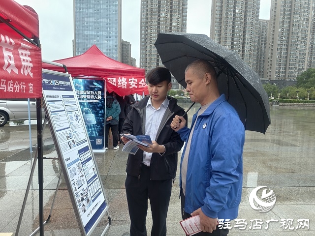駐馬店市舉辦2025年國家網(wǎng)絡(luò)安全宣傳周&ldquo;金融日&rdquo;主題活動