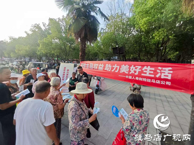 中國(guó)人壽財(cái)險(xiǎn)駐馬店市中心支公司開展 “消保縣域行”活動(dòng) 