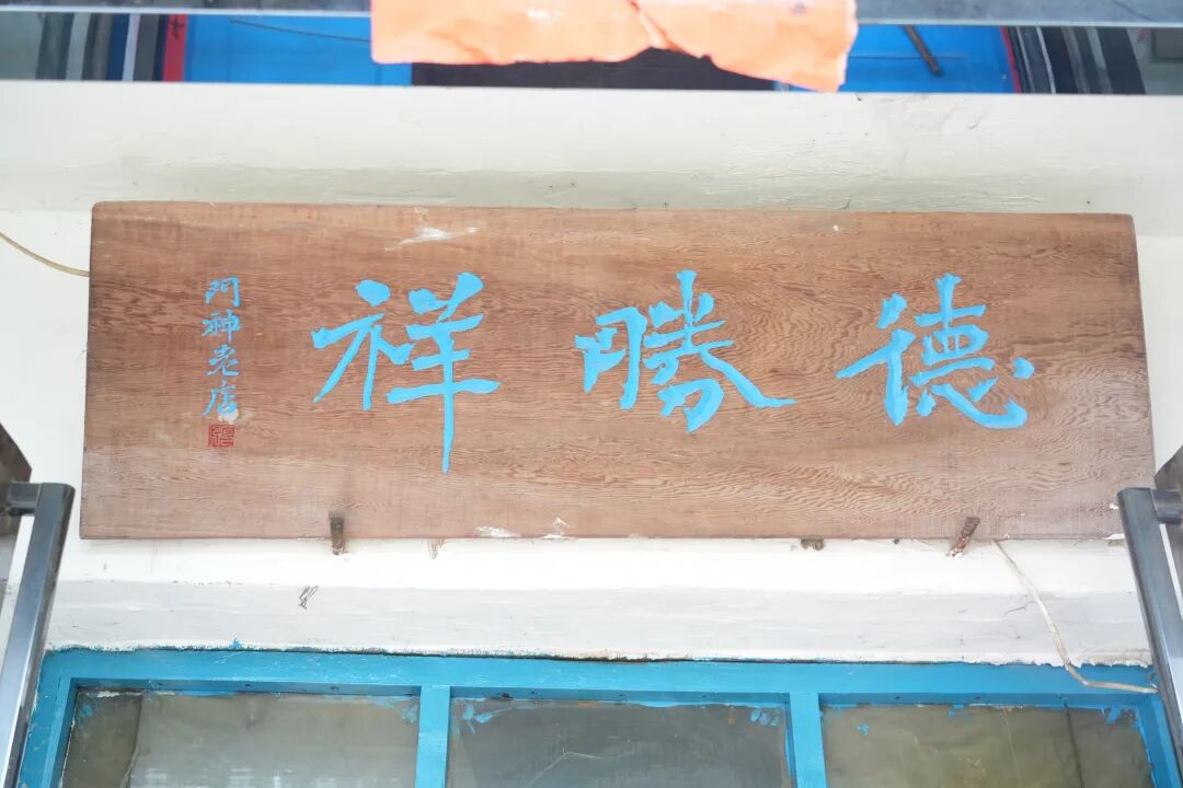 縣區動態｜92歲省級非遺傳承人李傳清 以刀為筆刻繪“德勝祥”年畫新韻