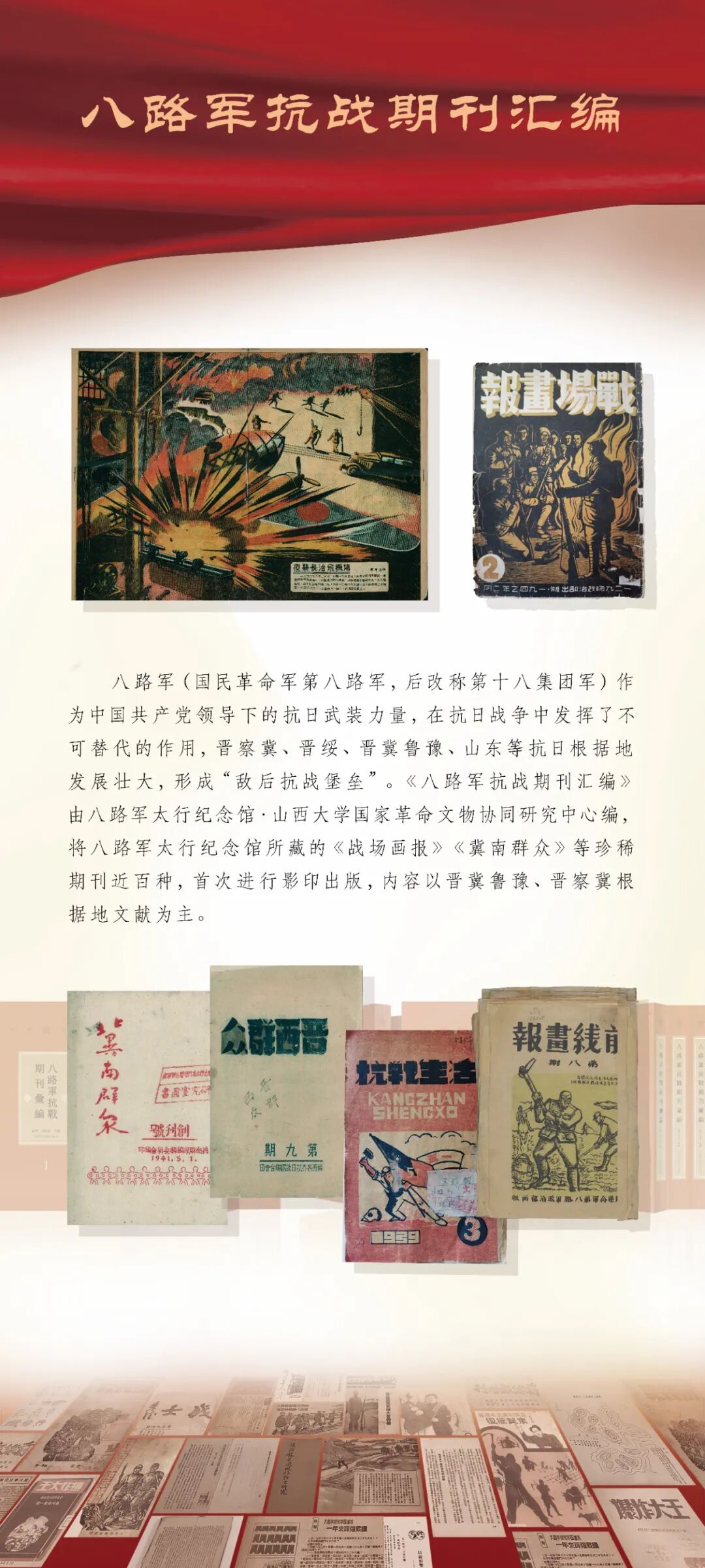 【線上展】“讓歷史說話，用史實(shí)發(fā)言”——抗戰(zhàn)文獻(xiàn)整理成果展（一）