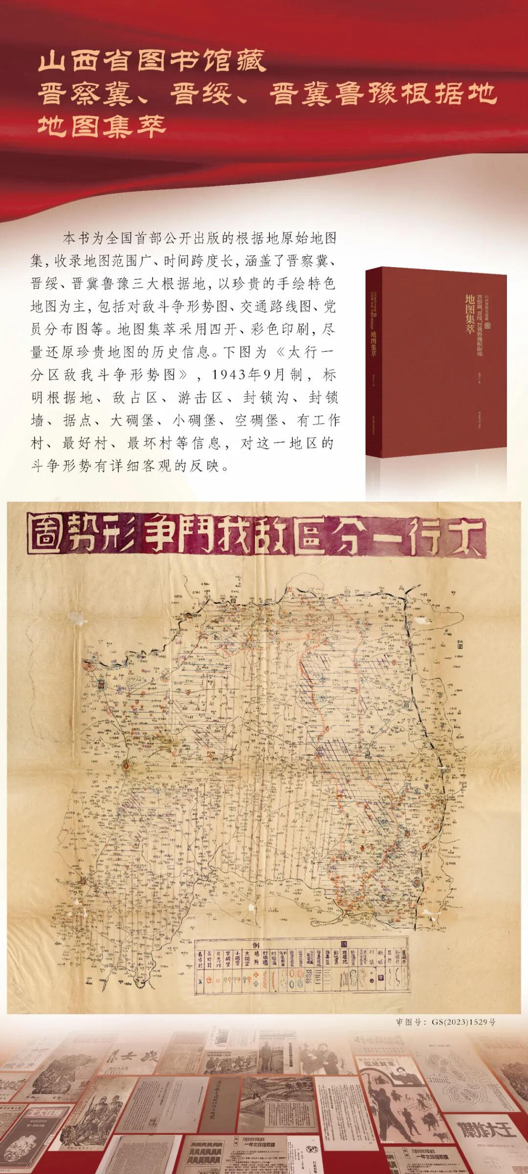 【線上展】“讓歷史說話，用史實(shí)發(fā)言”——抗戰(zhàn)文獻(xiàn)整理成果展（一）