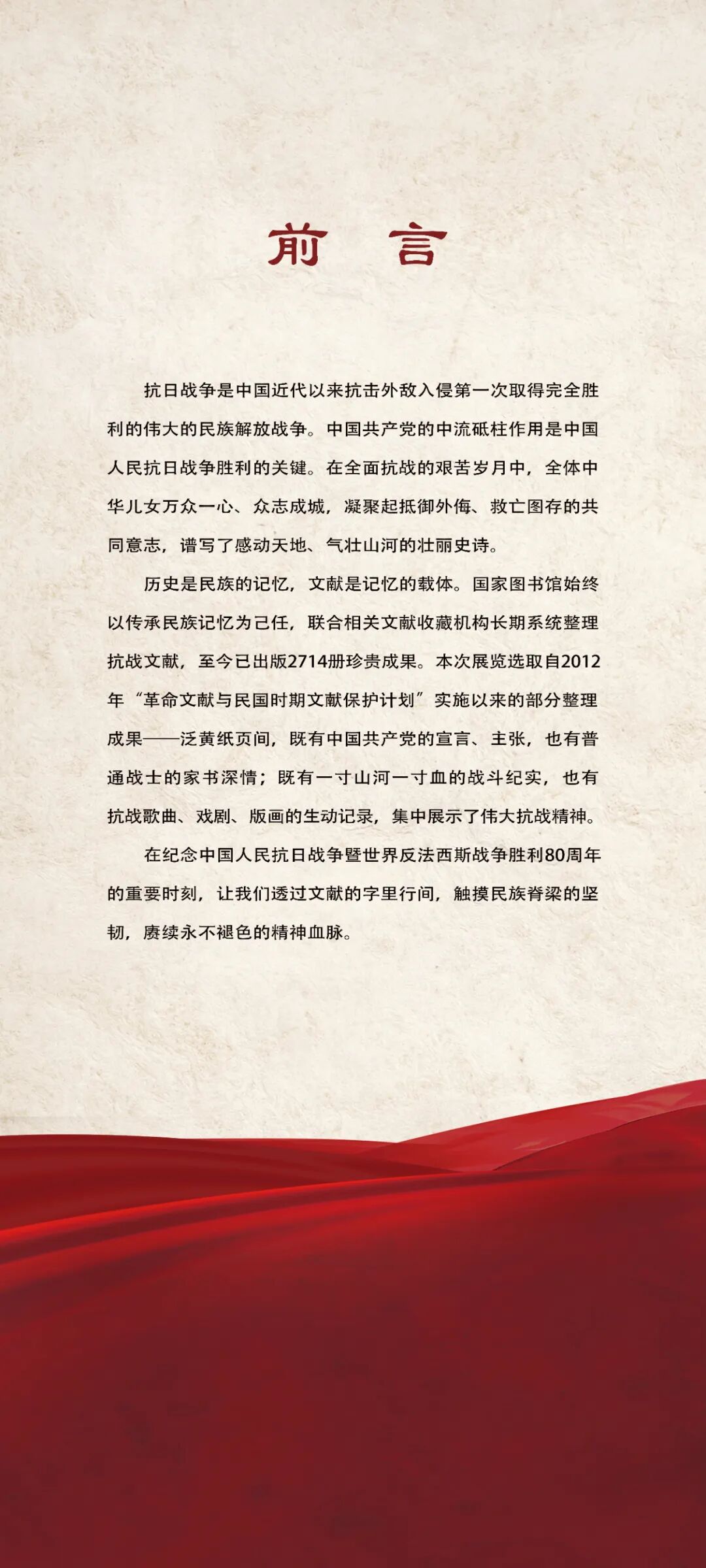 【線上展】“讓歷史說話，用史實(shí)發(fā)言”——抗戰(zhàn)文獻(xiàn)整理成果展（一）