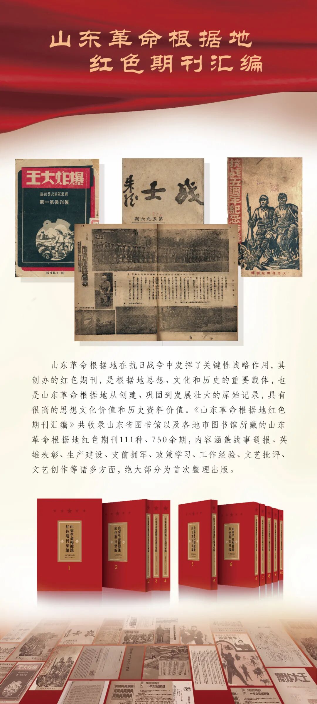 【線上展】“讓歷史說話，用史實(shí)發(fā)言”——抗戰(zhàn)文獻(xiàn)整理成果展（一）
