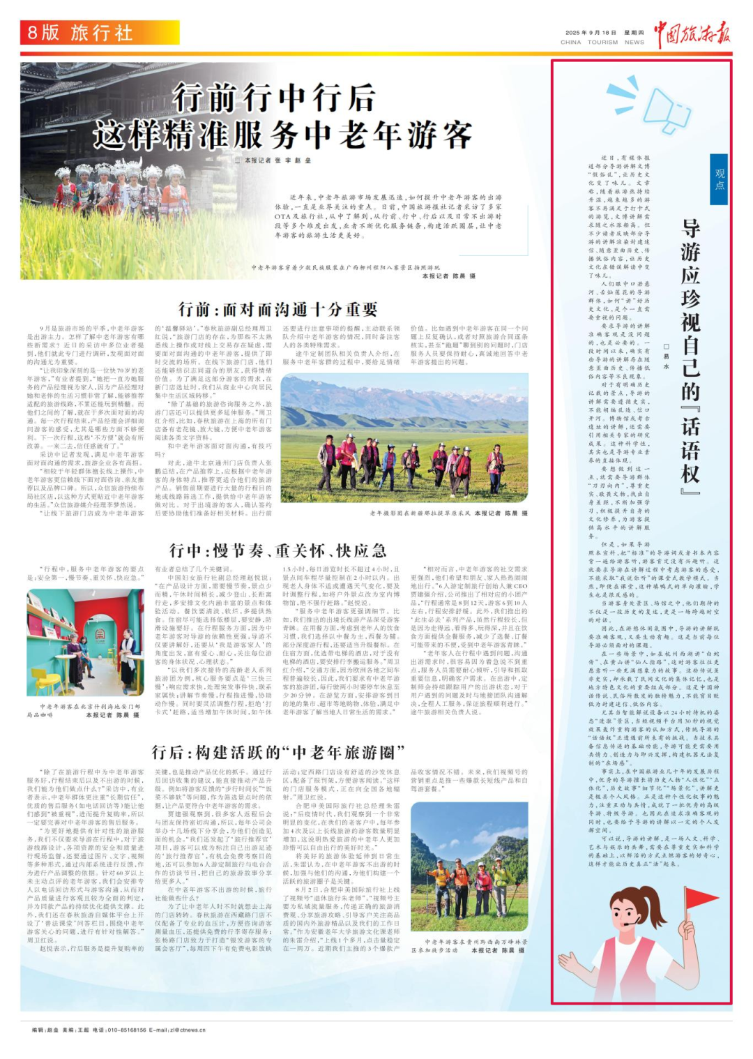 戰勝智能解說設備，導游更應該講好歷史文化