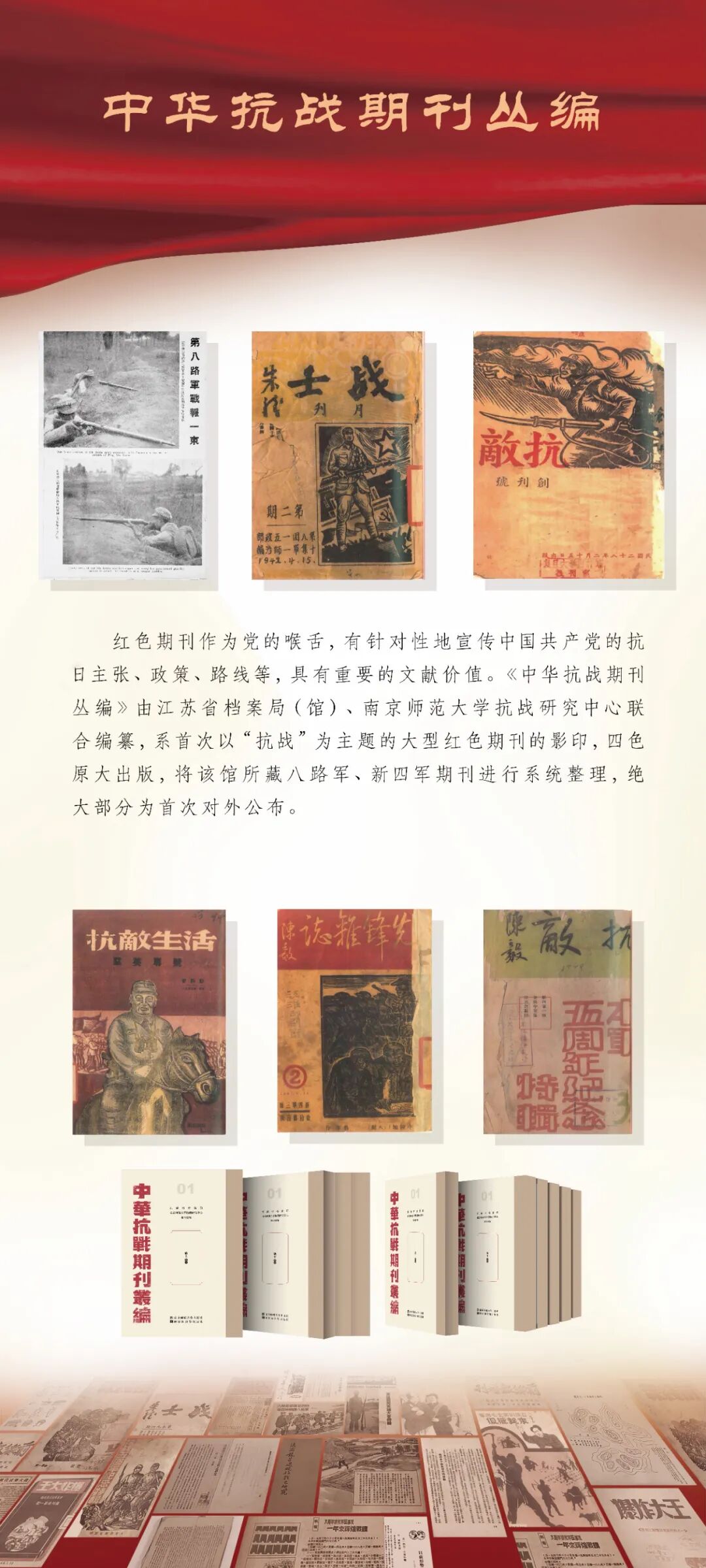【線上展】“讓歷史說話，用史實(shí)發(fā)言”——抗戰(zhàn)文獻(xiàn)整理成果展（一）