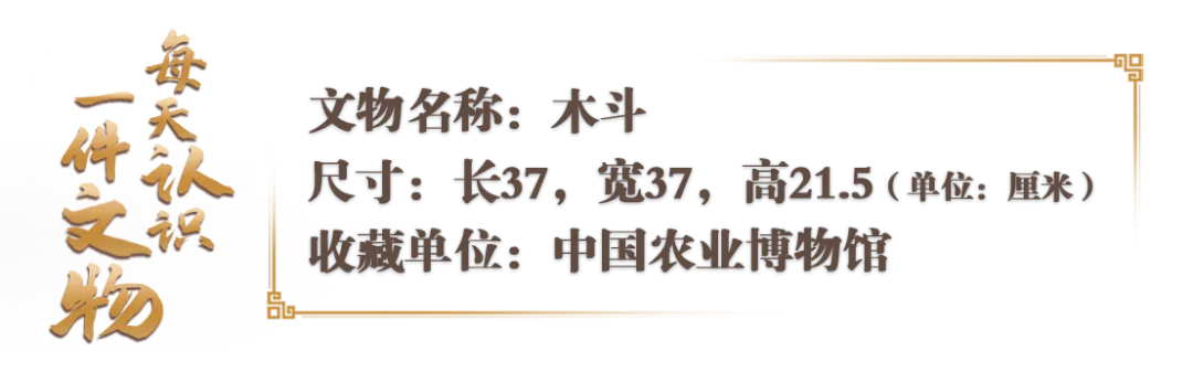 文博日歷丨又到一年豐收季 看古人用什么測(cè)糧食產(chǎn)量