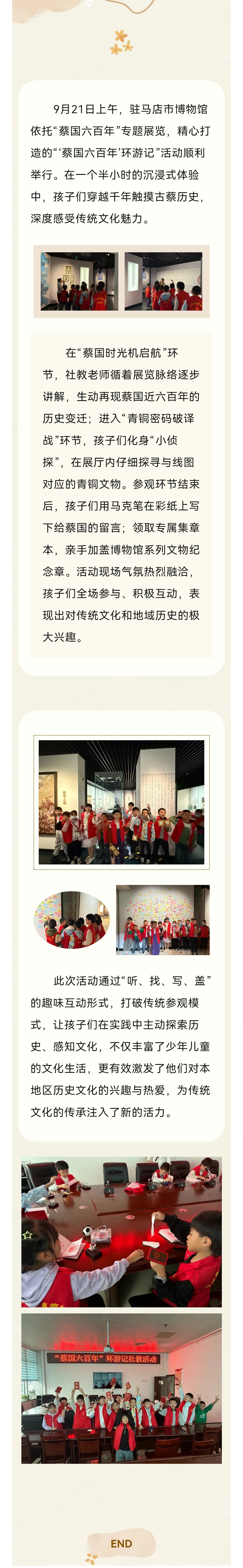 觸摸歷史 | “蔡國六百年”環游記活動圓滿舉行