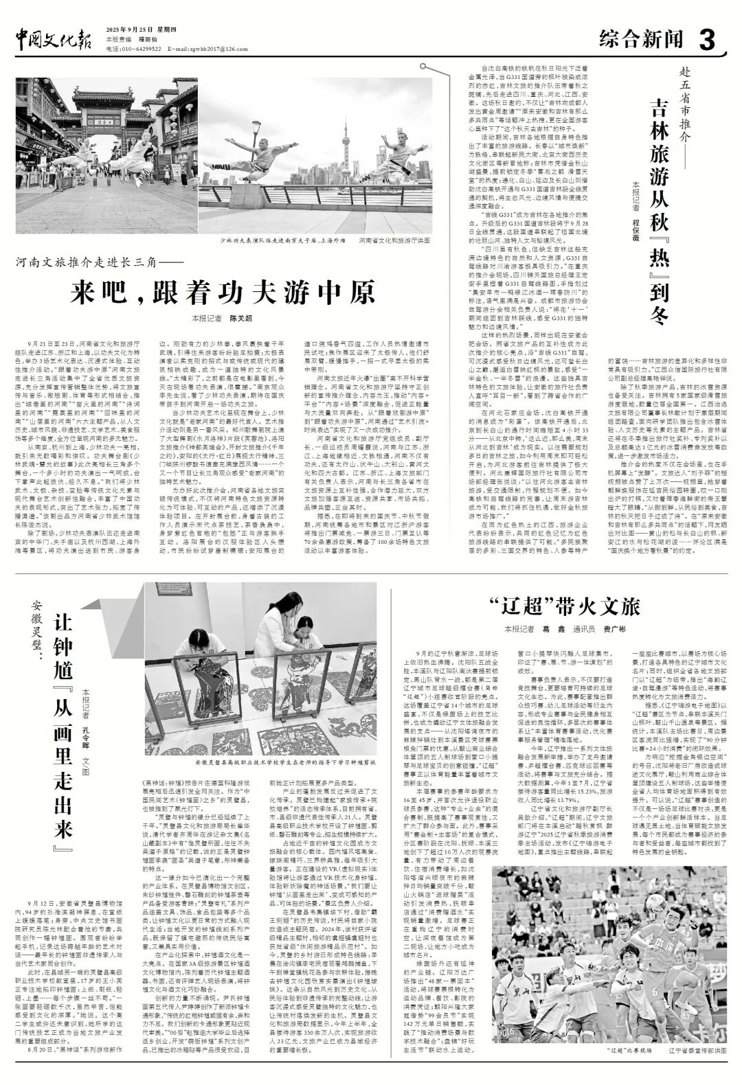 來吧，跟著功夫游中原