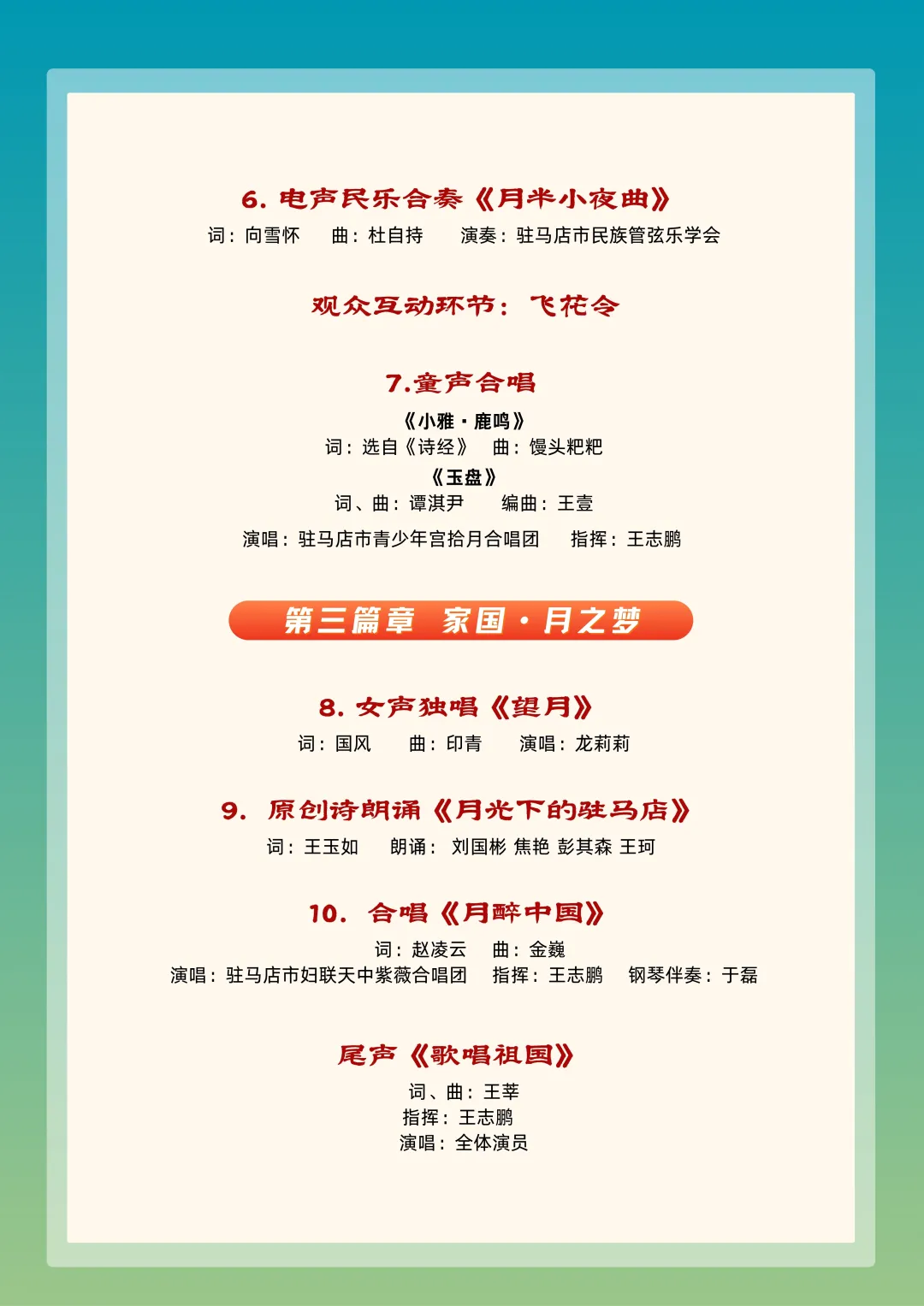 【直播預告】2025駐馬店市天中月韻中秋音樂會邀您線上相遇