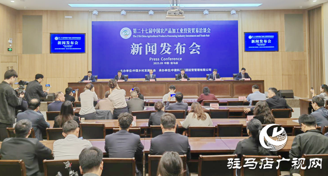 第27屆中國農加工洽談會將在駐馬店舉行 聚焦&ldquo;智匯農加工&middot;數貿領未來&rdquo;?