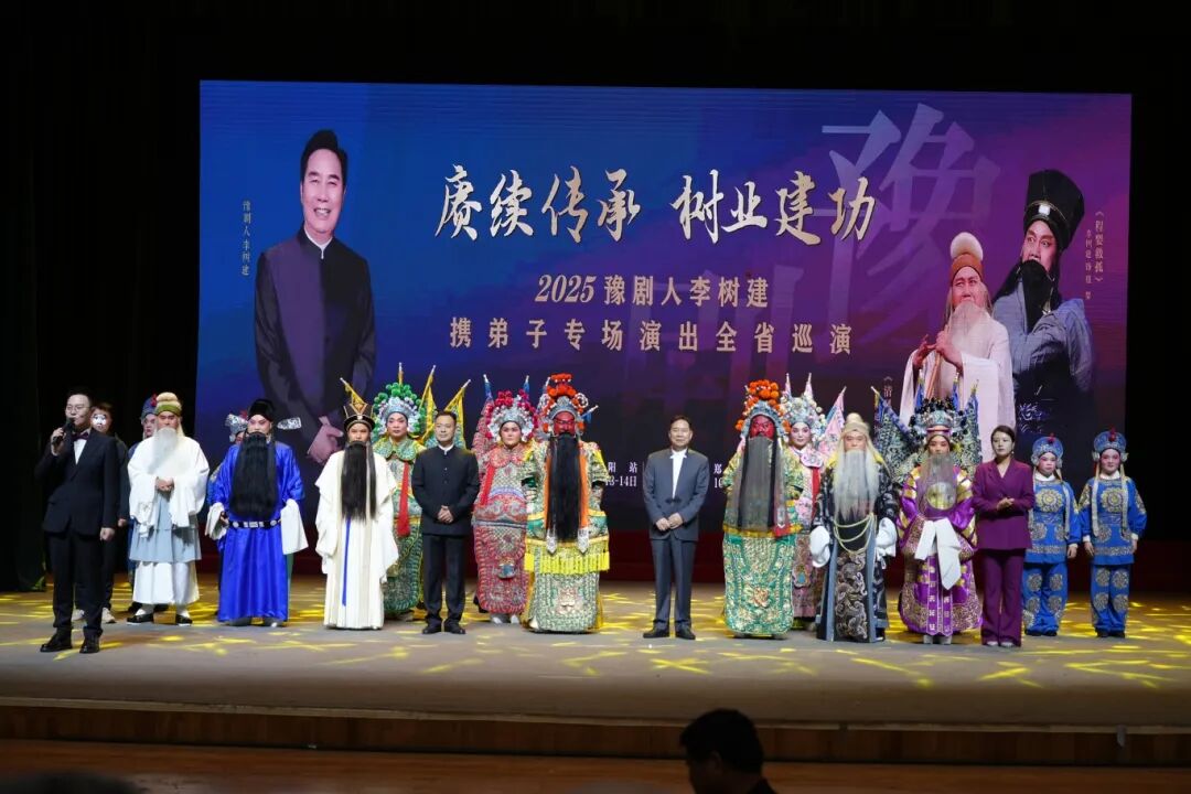 豫韻潤天中！聽李派經典，賞天中風情！