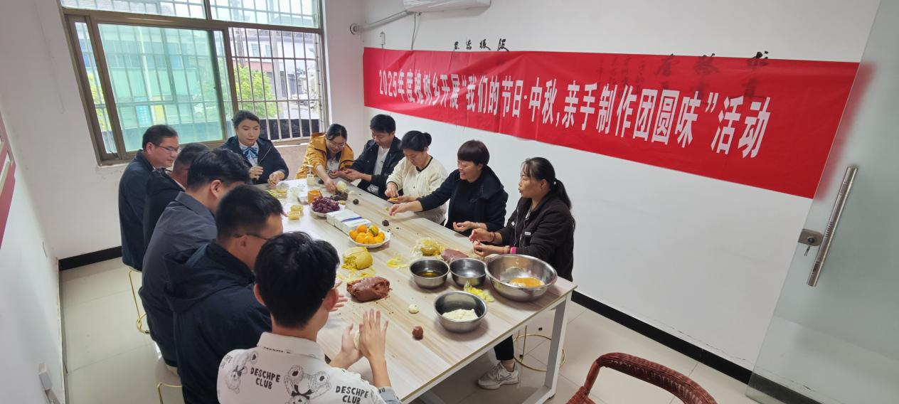 遂平縣槐樹鄉開展2025年度“我們的節日·中秋親手制作團圓味”主題活動