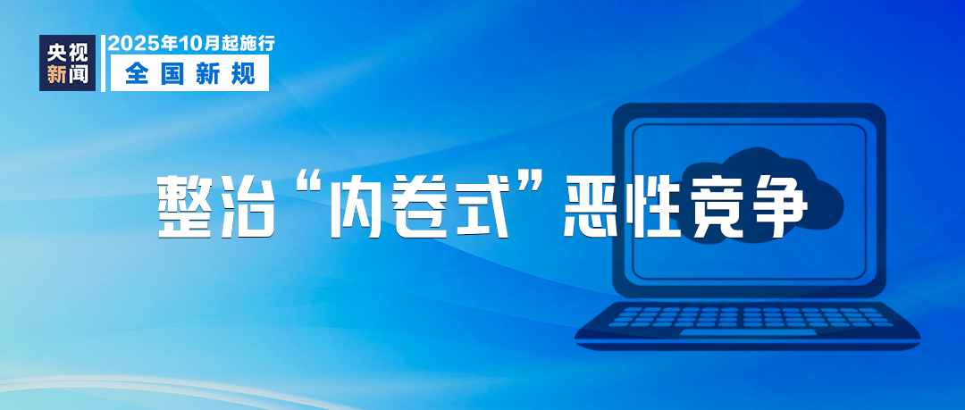 10月起,這些新規(guī)將影響你我生活!