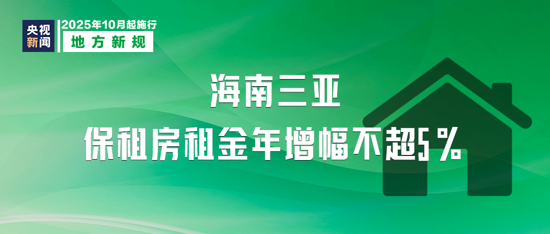 10月起,這些新規(guī)將影響你我生活!