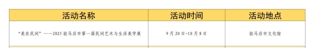 雙節邀約，漫步天中！駐馬店文化盛宴等您來