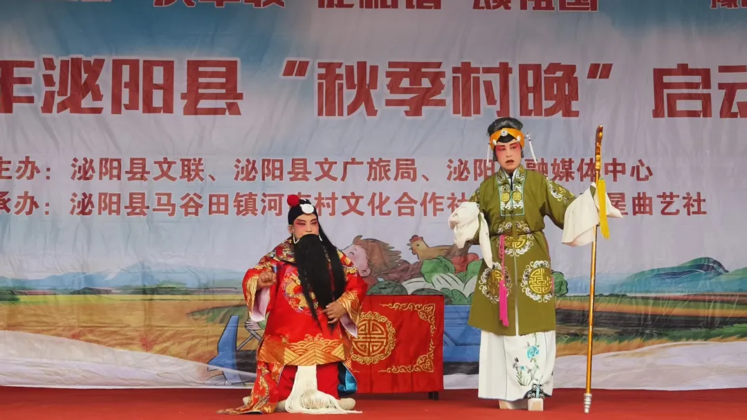 縣區動態 | 好戲連臺！泌陽“秋季村晚”精彩上演！