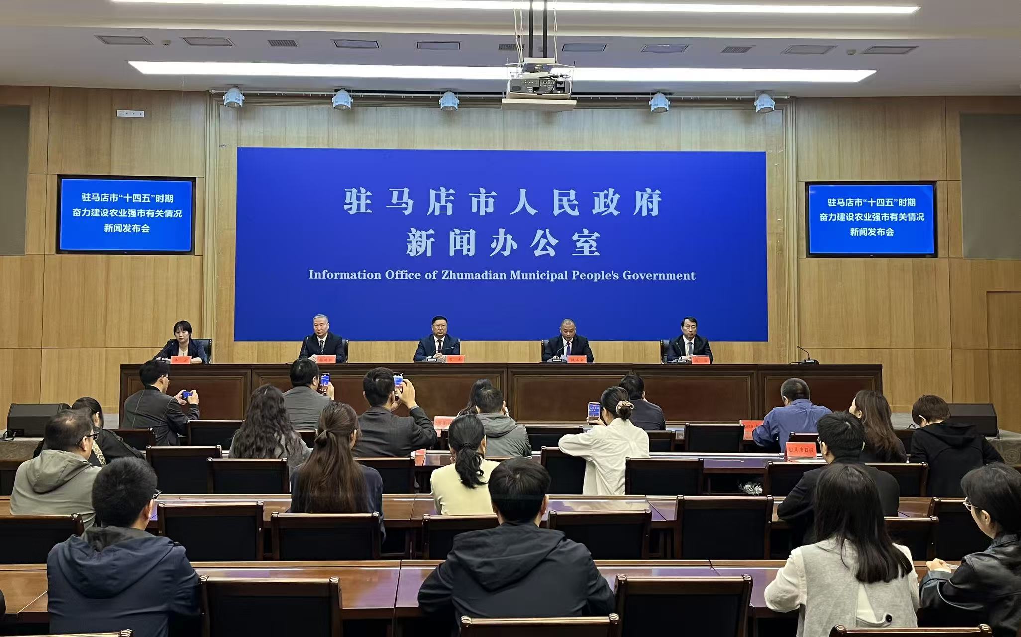 駐馬店市高質量完成“十四五”規劃奮力建設農業強市專場發布會
