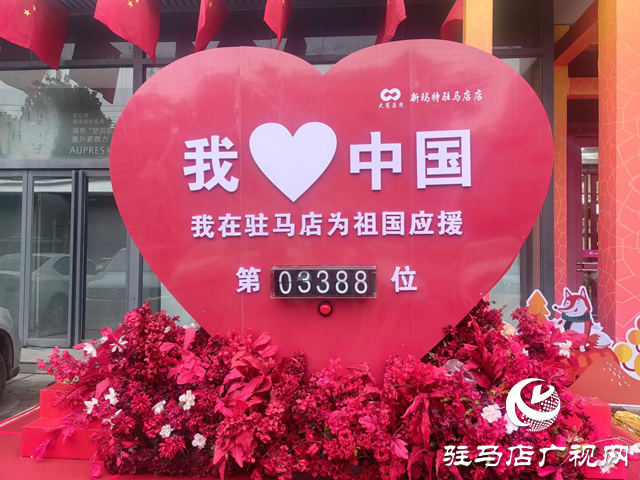 驛城區(qū):滿城“中國紅” 喜迎國慶中秋雙節(jié)??