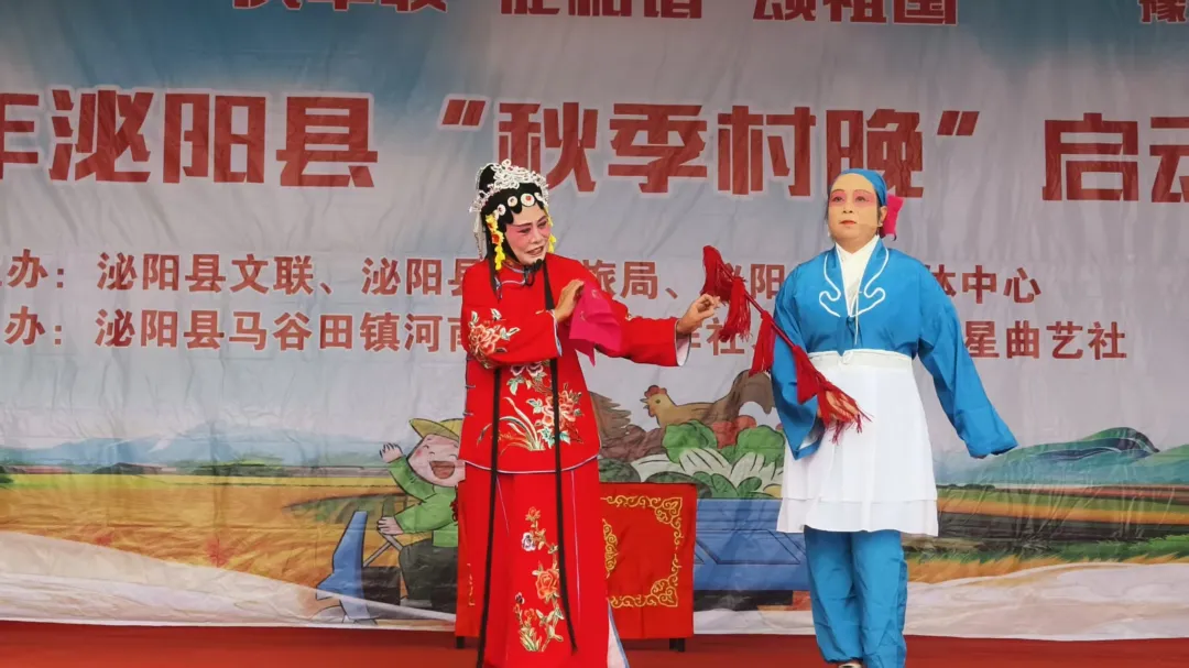 縣區動態 | 好戲連臺！泌陽“秋季村晚”精彩上演！