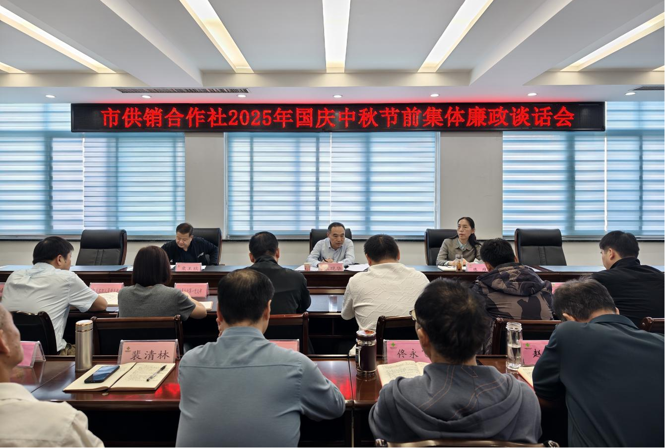駐馬店市供銷合作社 召開2025年國慶中秋節前集體廉政談話會