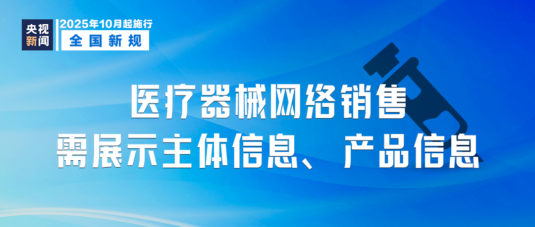 10月起,這些新規(guī)將影響你我生活!
