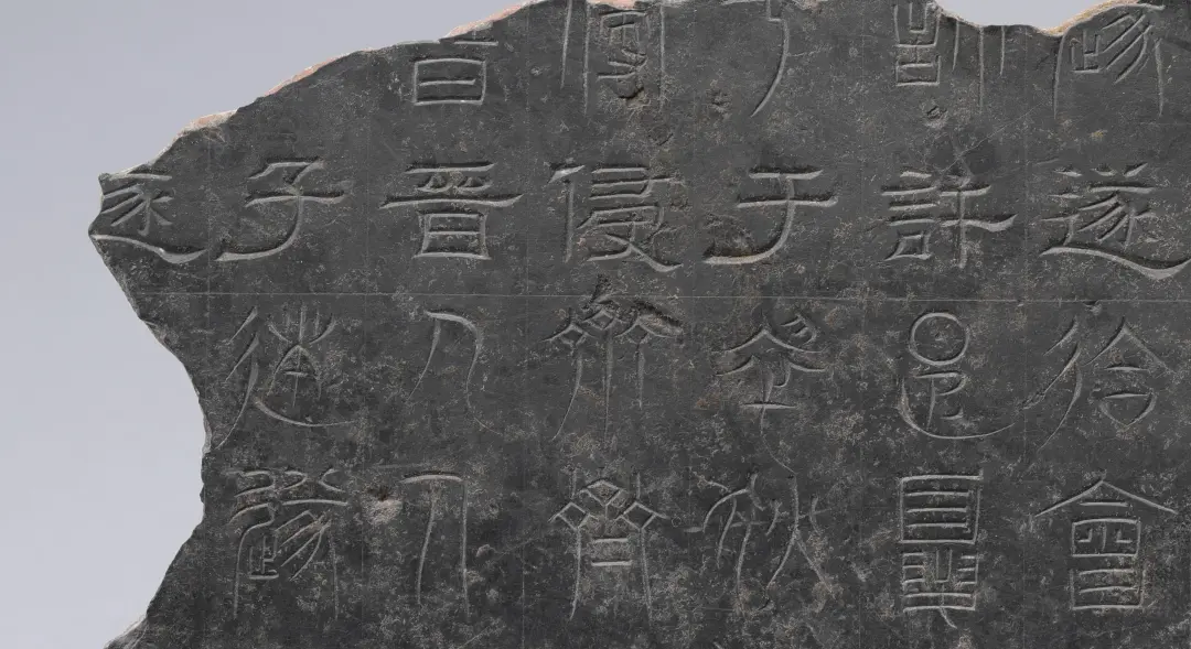 文博日歷丨這塊石碑“一字三體” 竟是古代“官方教科書”