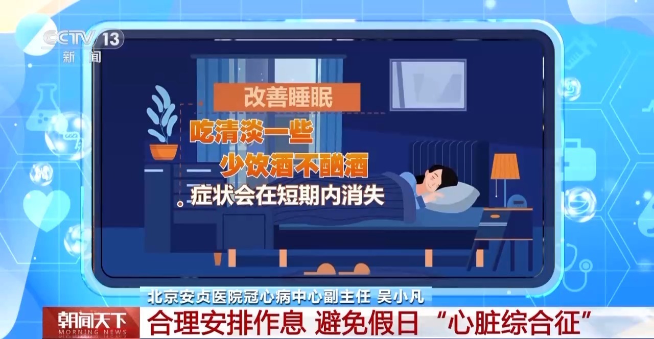 四個(gè)信號(hào)警惕“節(jié)后綜合征” 專家支招幫你盡快調(diào)整